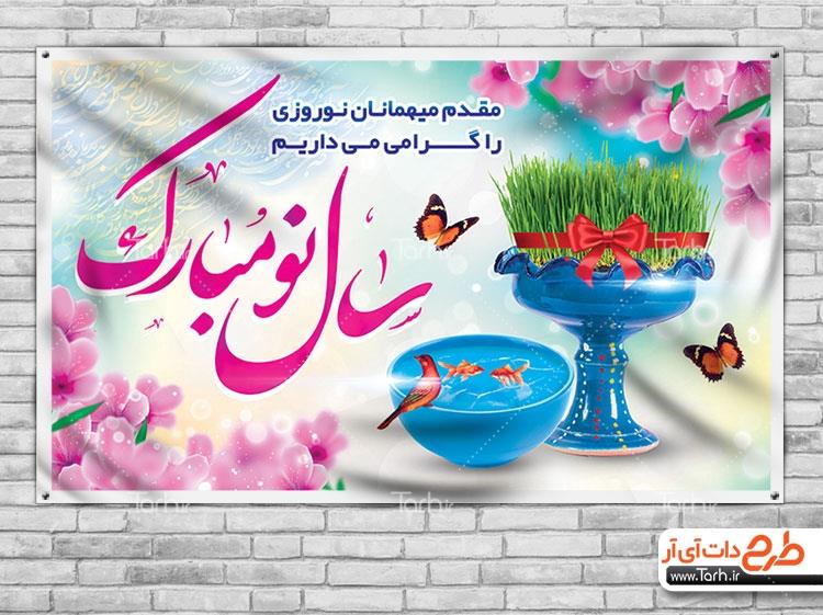 بنر خیر مقدم مسافران نوروزی 5752741